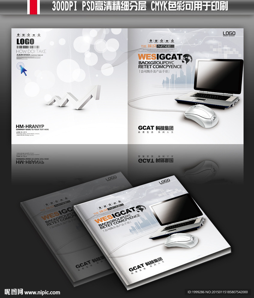 IT数码科技宣传画册封面设计