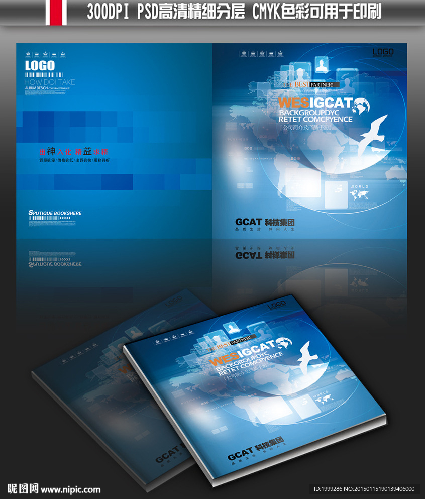 电子信息科技宣传画册封面