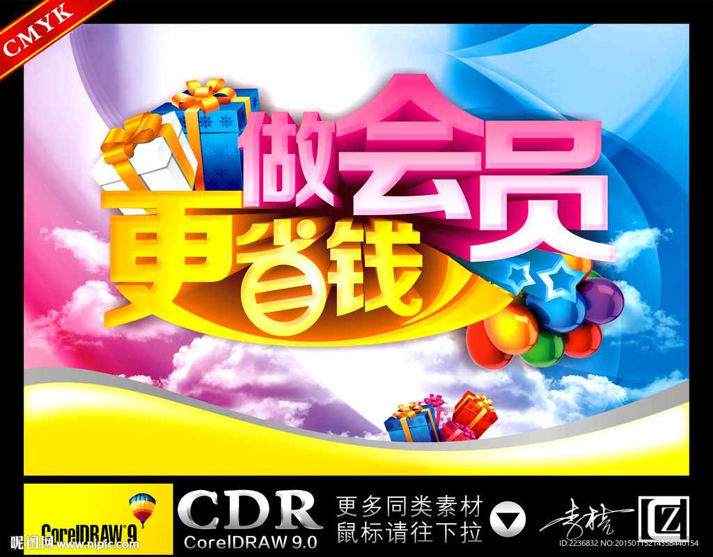 做会员 更省钱