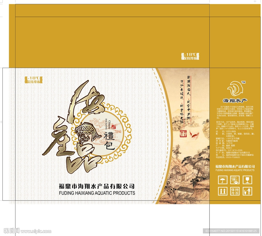 海鲜礼盒