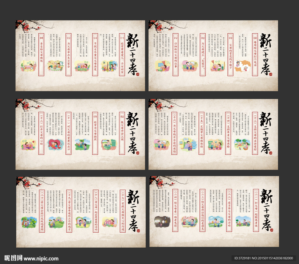 新二十四孝 24孝 新24孝