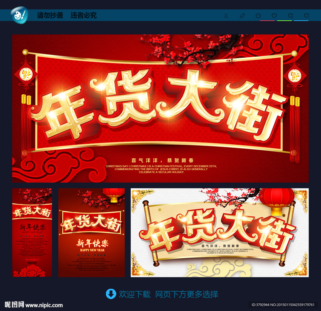年货