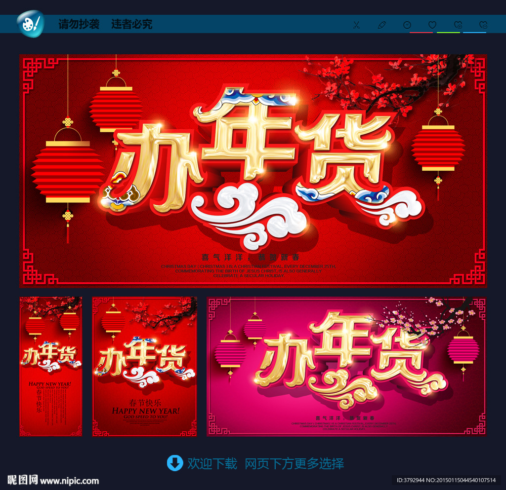 年货