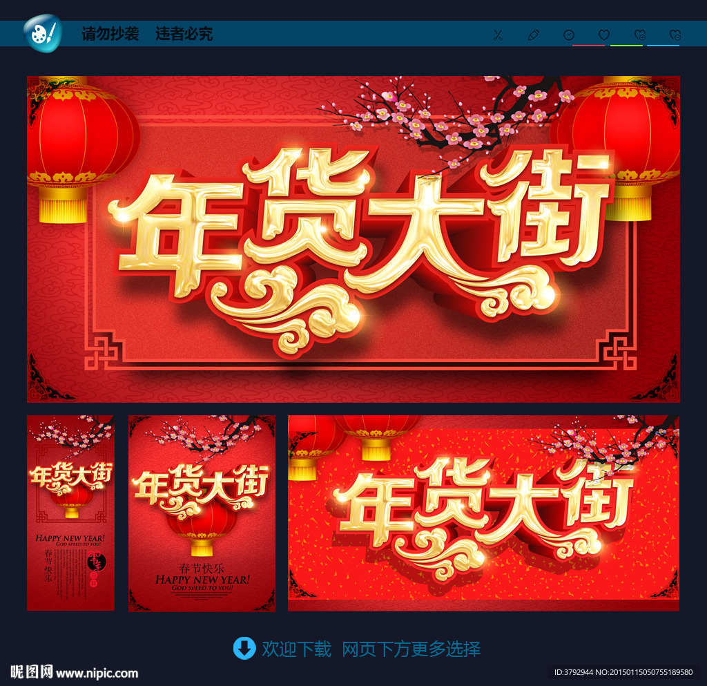 年货