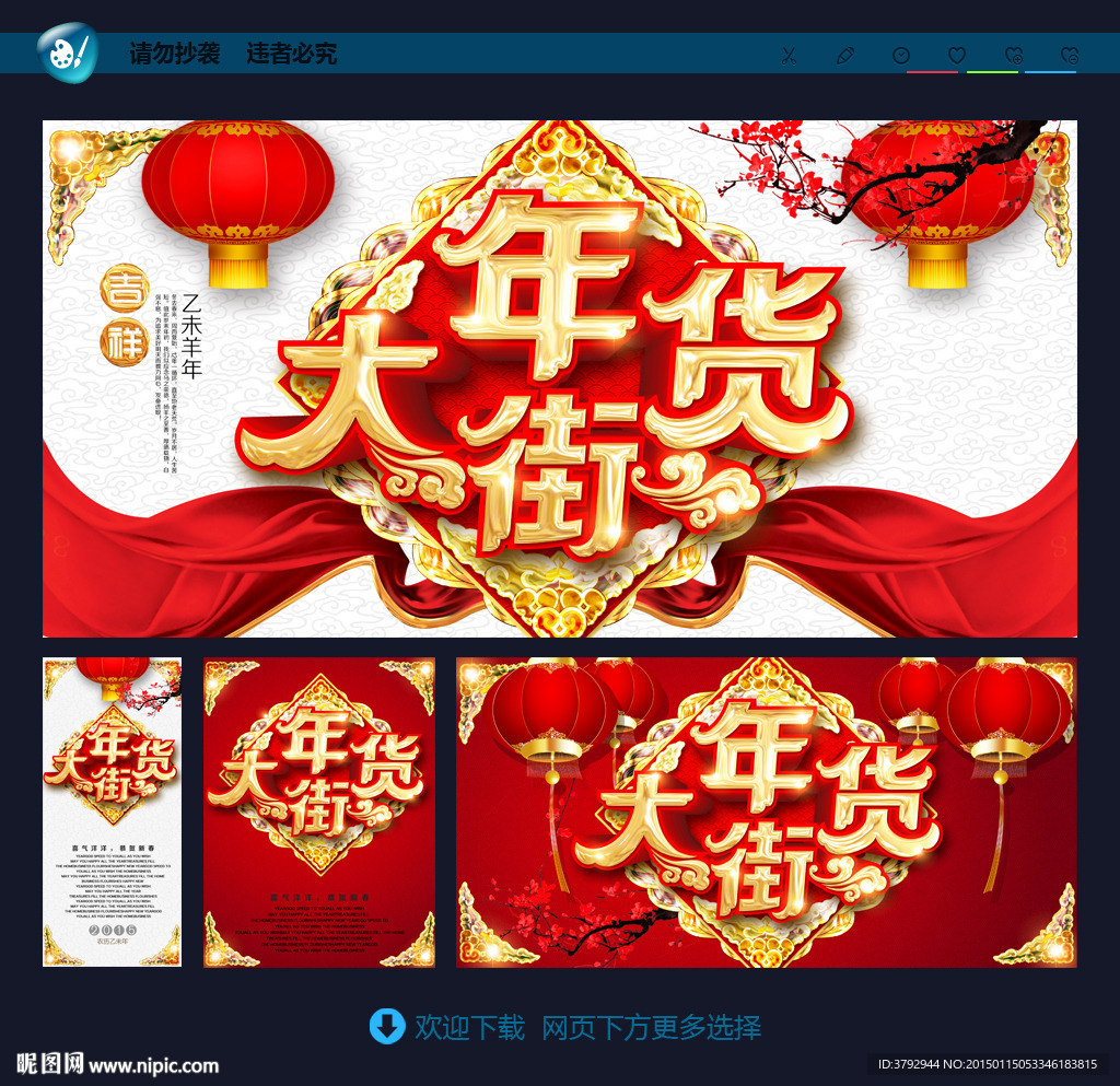 年货