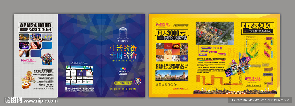 折页 地产  商业 商业街