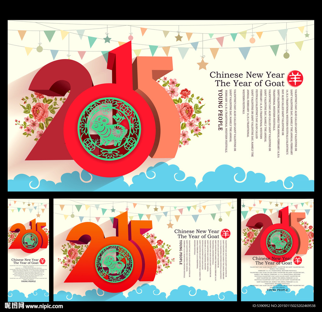 2015年 羊年