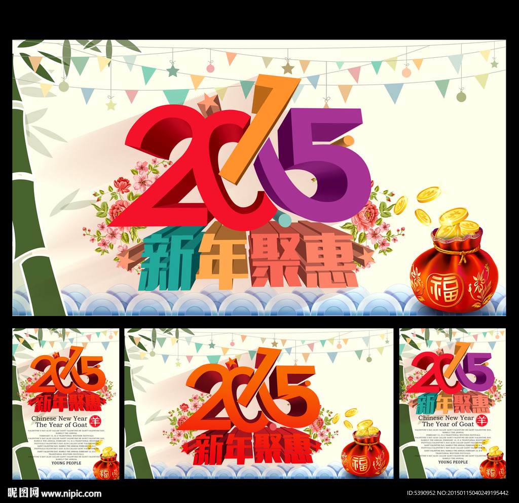 2015年 羊年