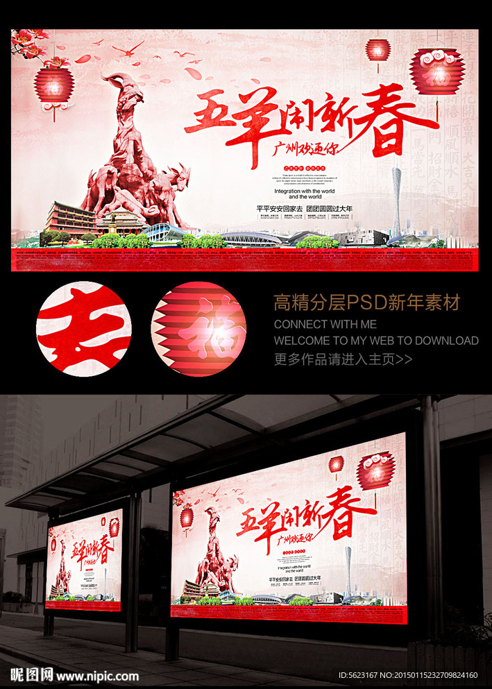 2015广州羊城水彩风创意海报