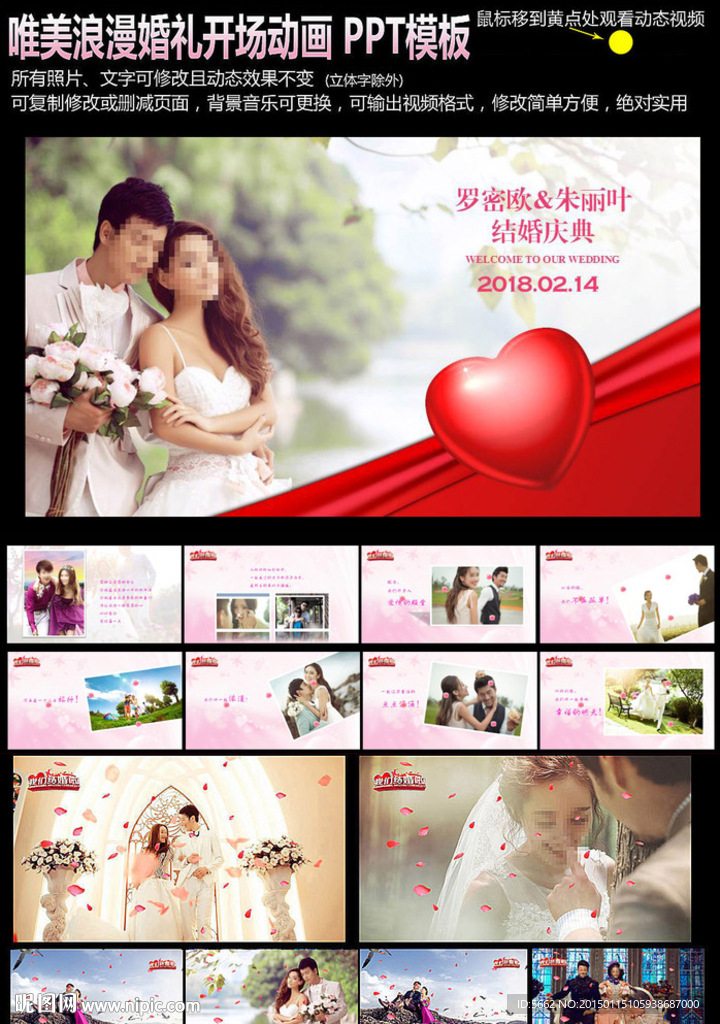婚礼开场PPT