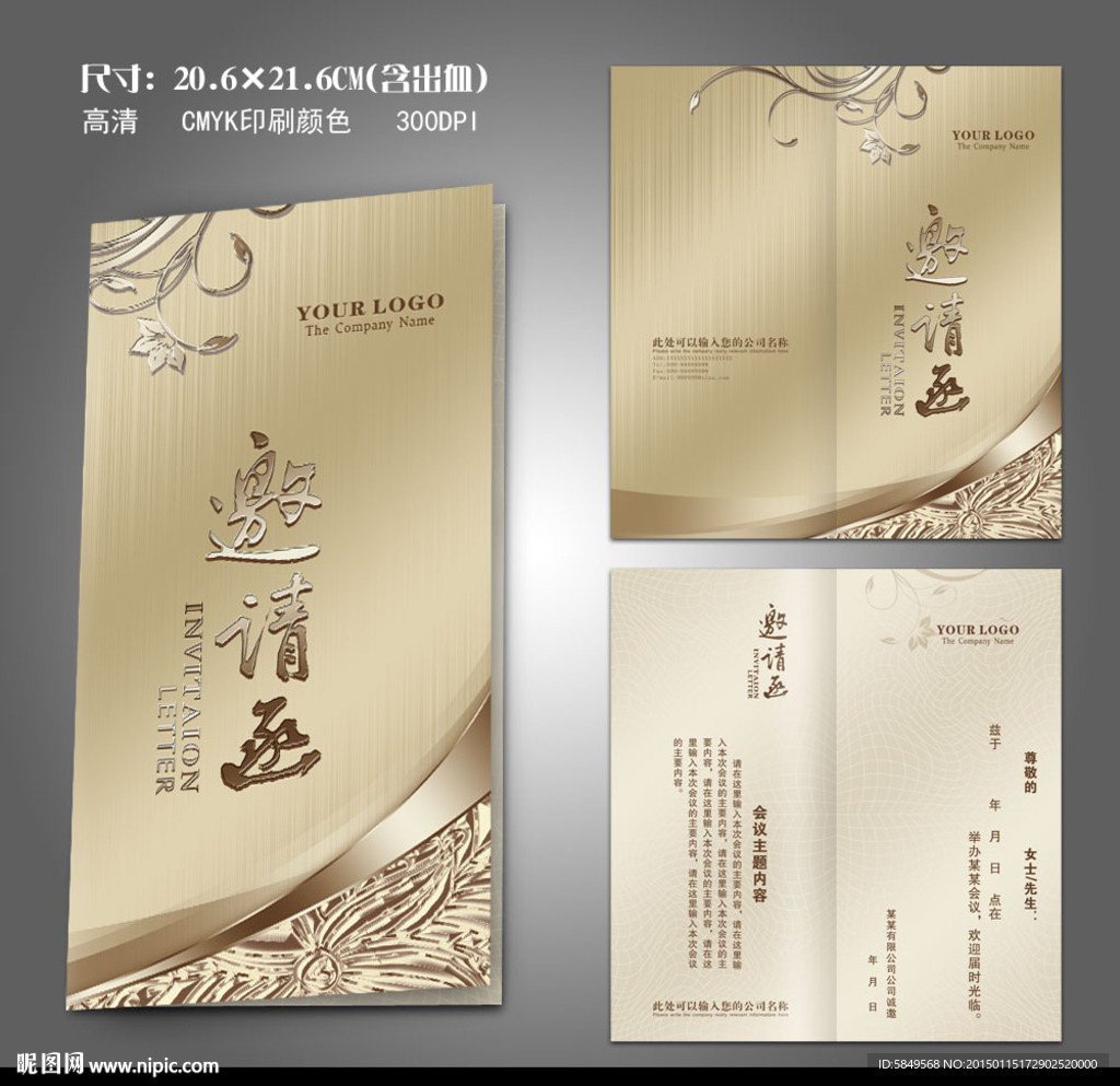 女性邀请函