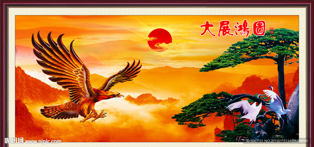 大展宏图