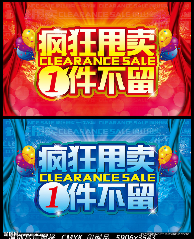 疯狂甩卖一件不留