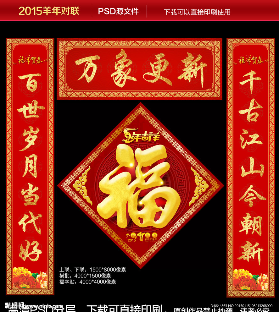 对联 羊年对联 羊年春联 春联