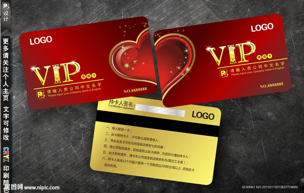 爱心VIP卡