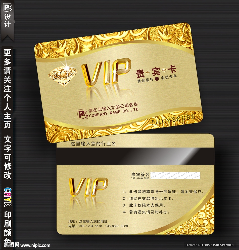 VIP贵宾卡设计