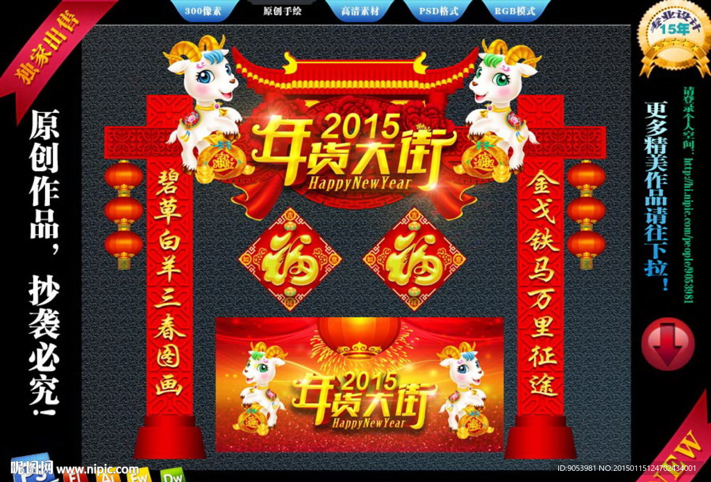 2015羊年春节门头