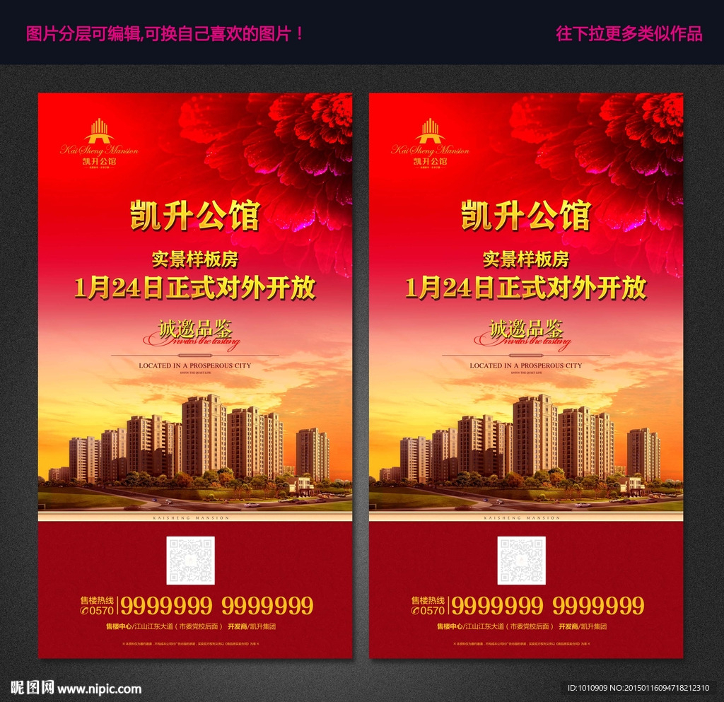 房地产广告