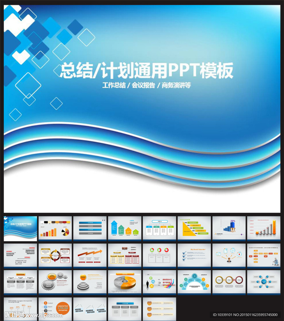 PPT模板