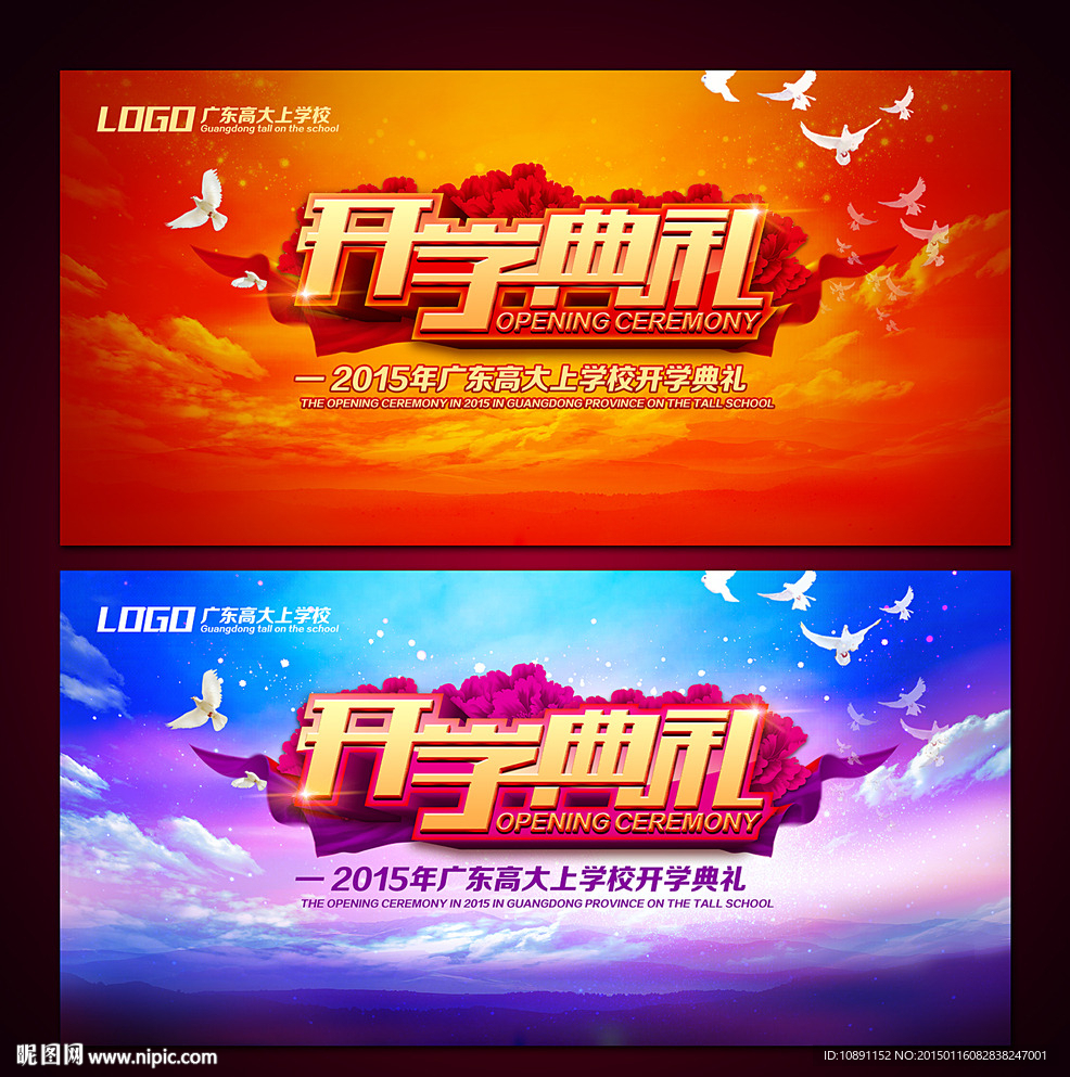 学校开学典礼背景设计