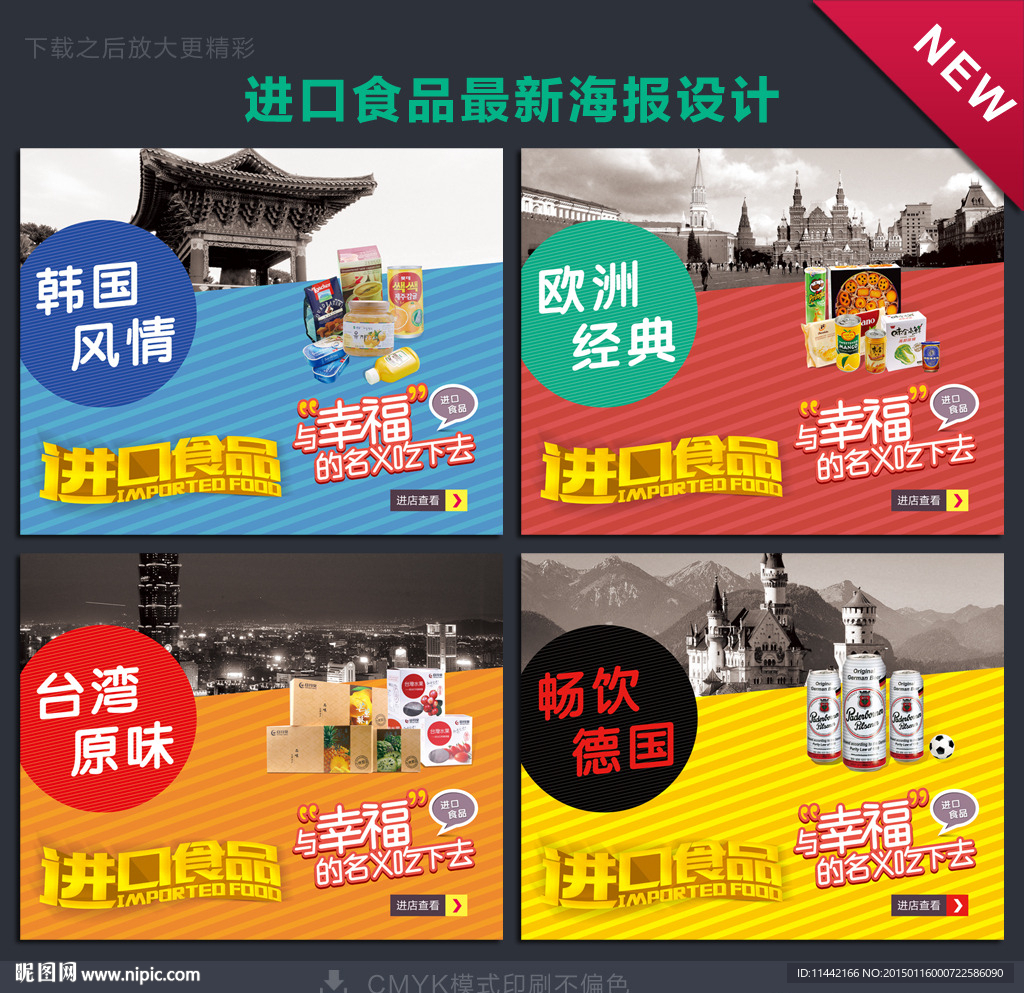 进口食品