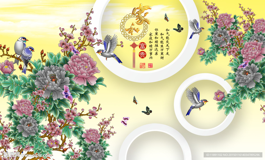 家和富贵花鸟图