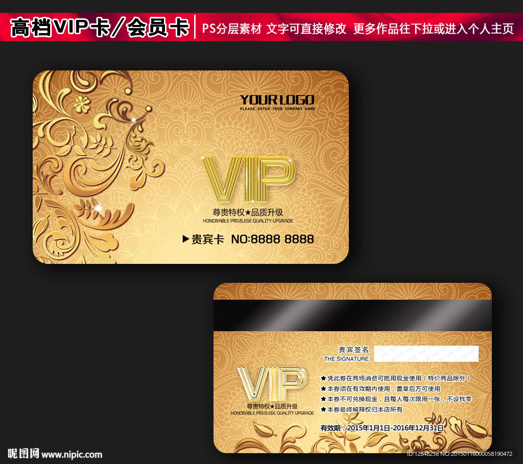 VIP卡