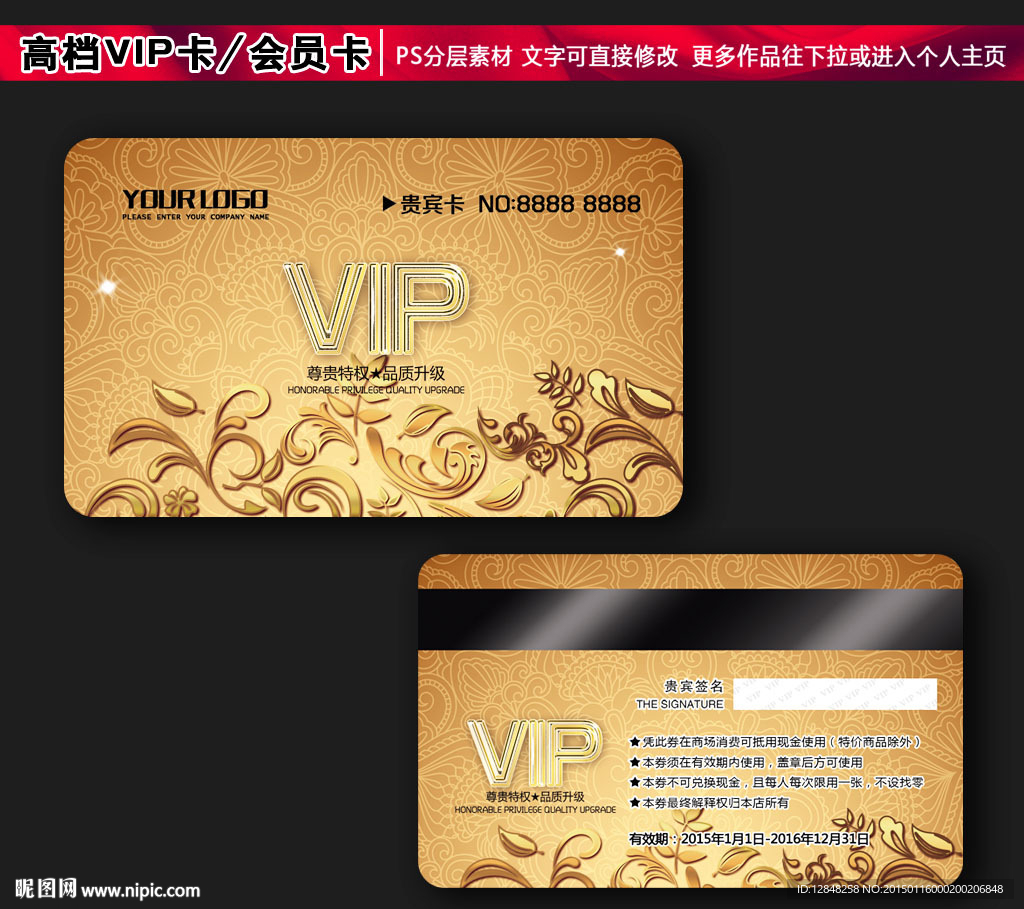 高档VIP卡