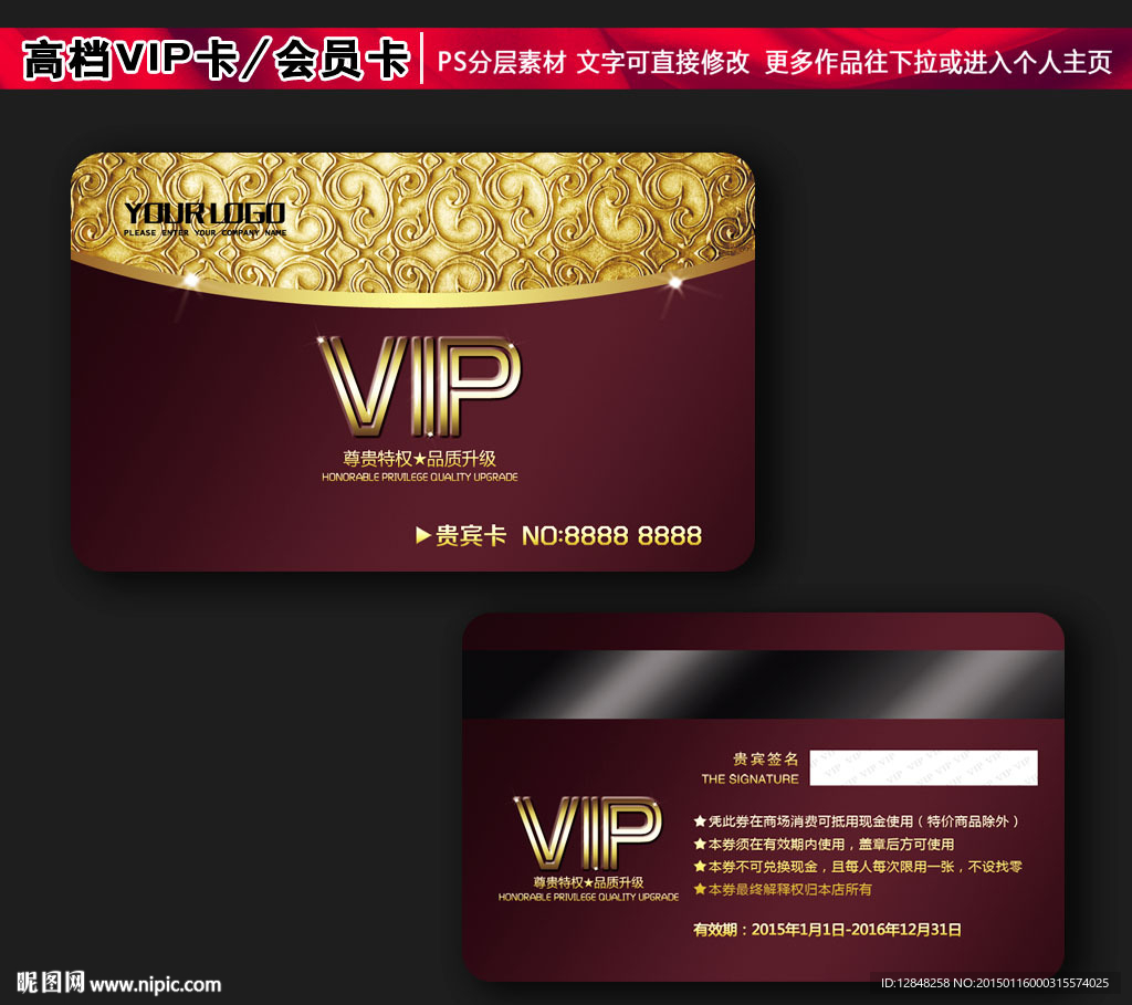 VIP卡