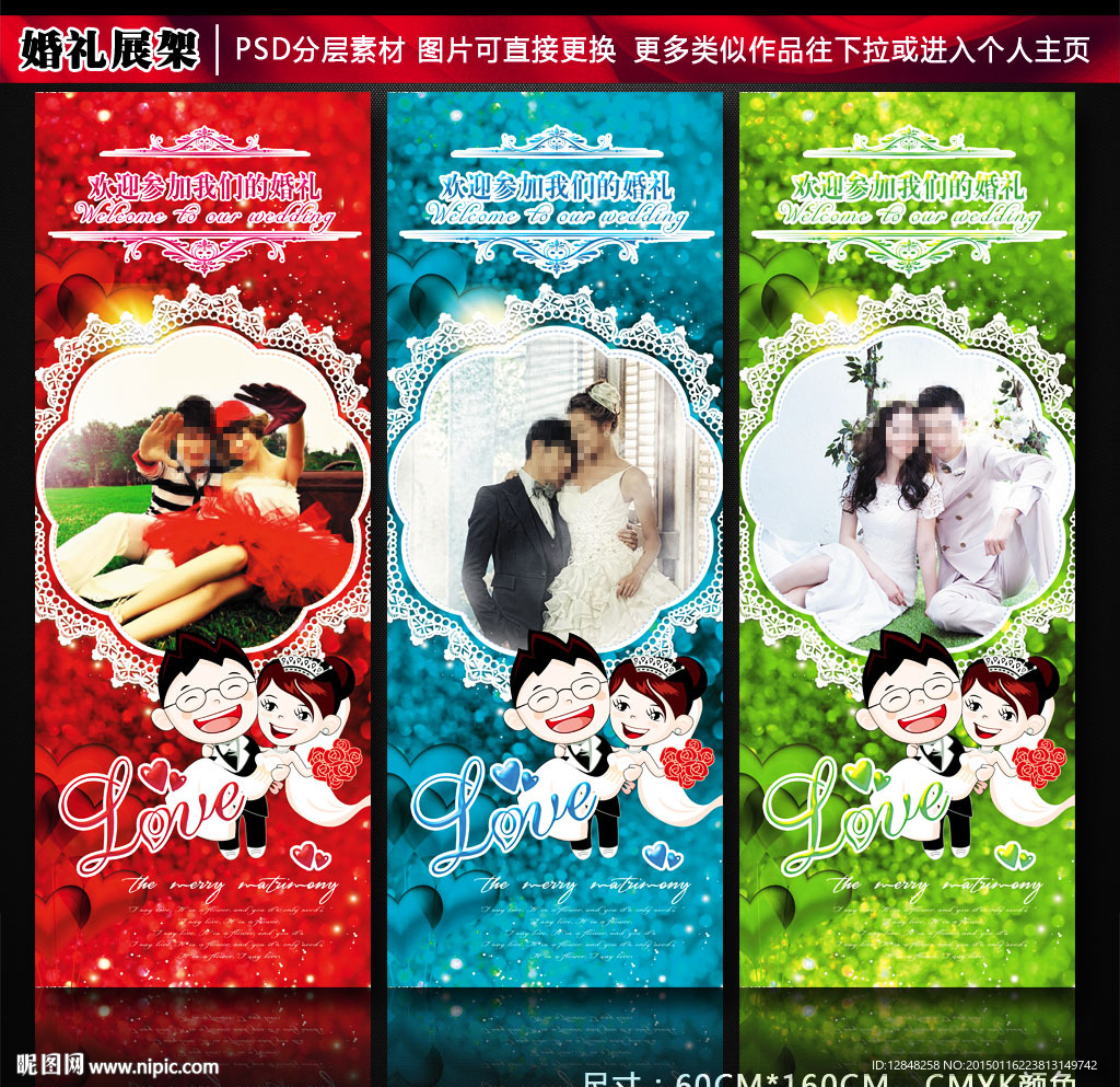婚礼展架