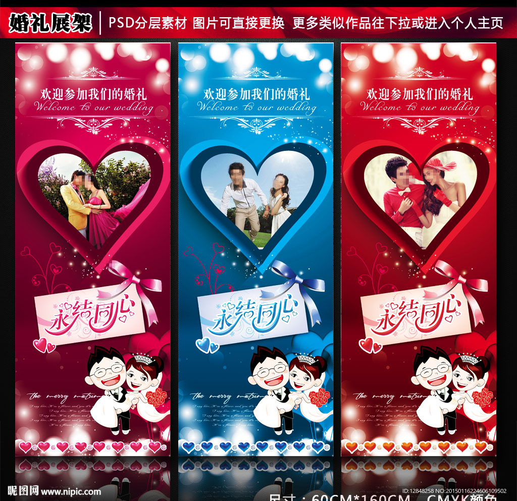 婚礼展架