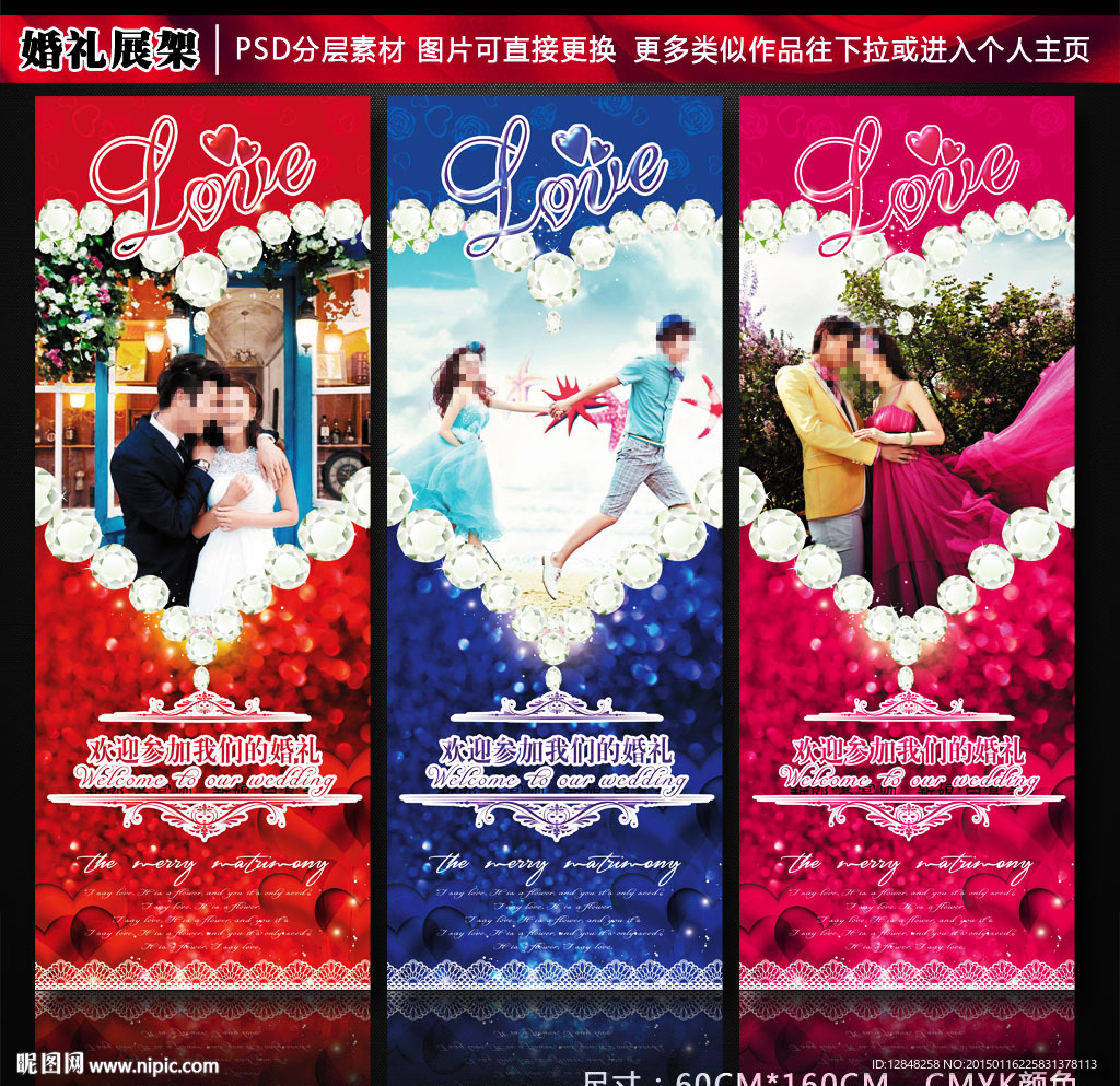婚礼展架