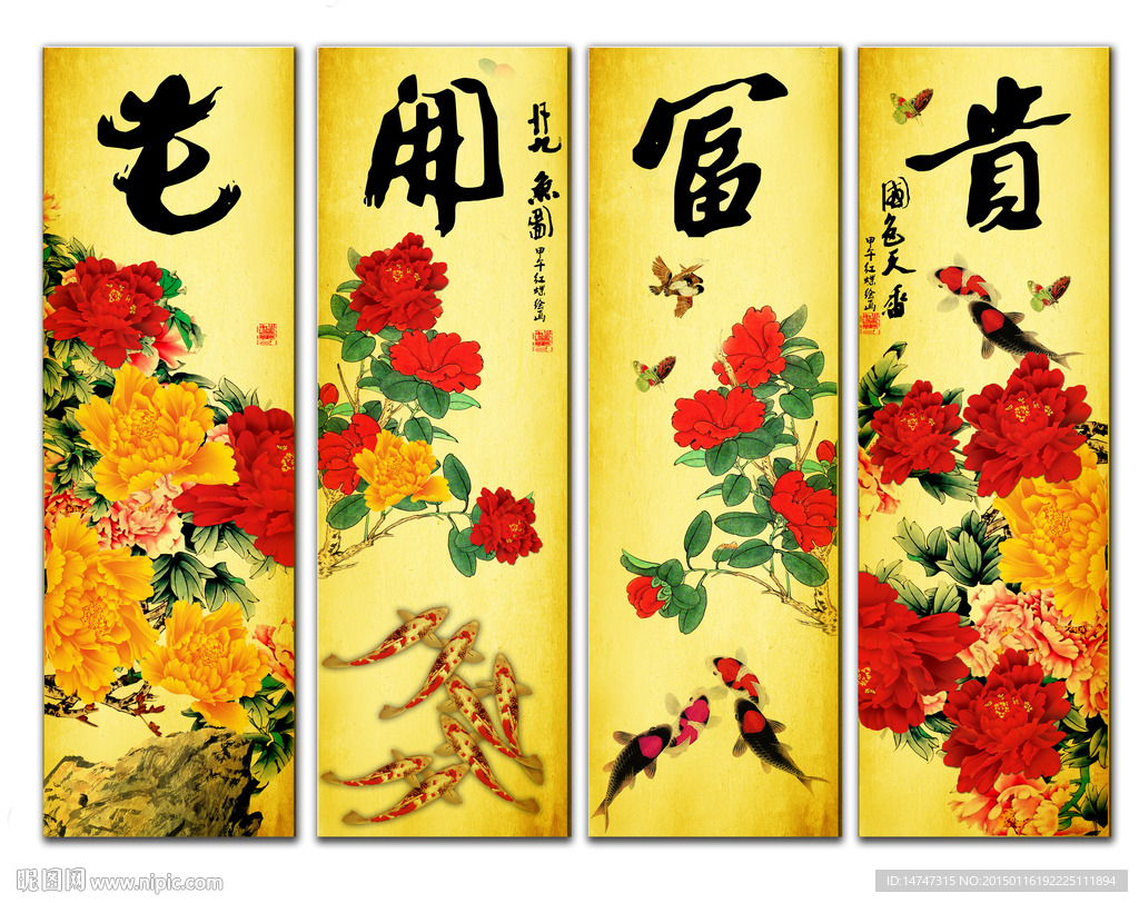 花开富贵
