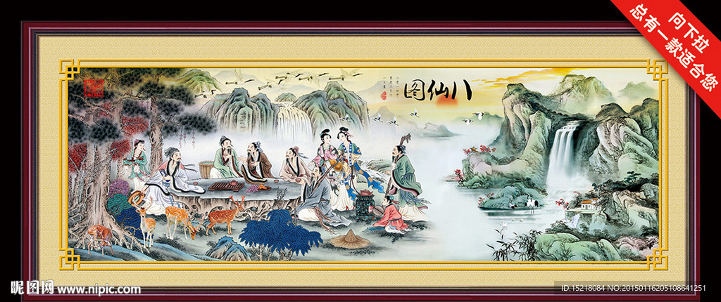 八仙图