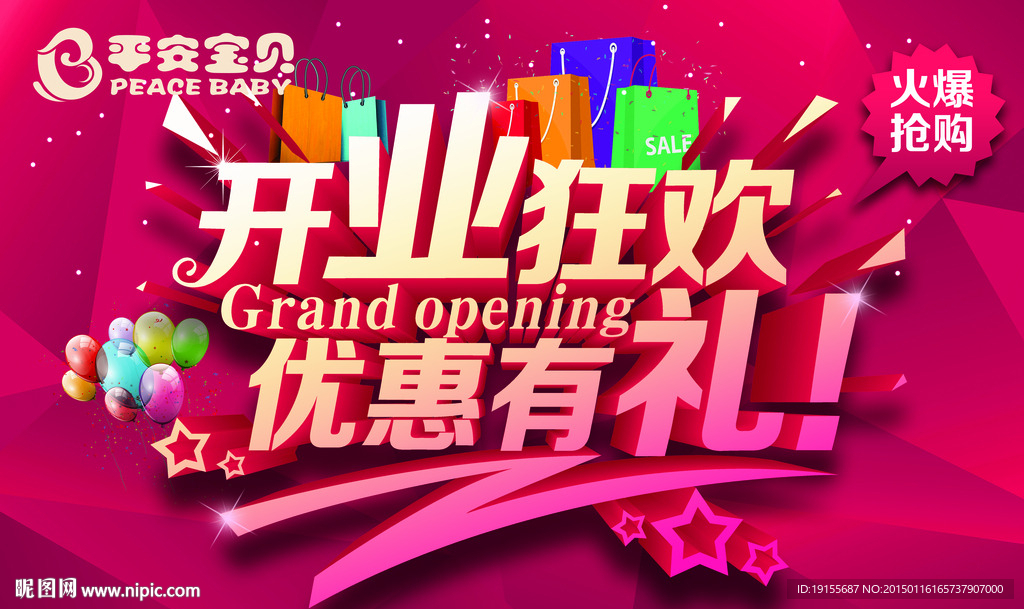 新店开业吊旗