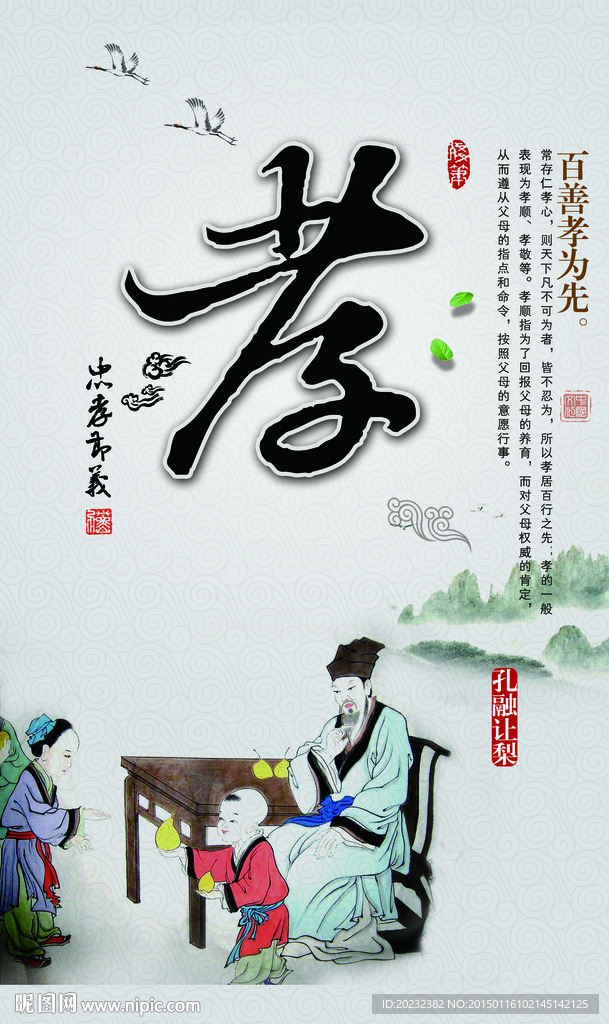 孝道