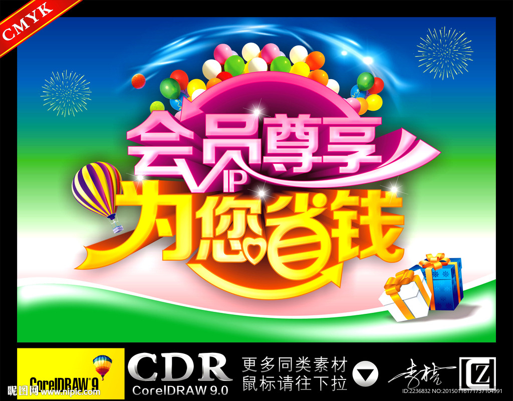 会员尊享 为您省钱