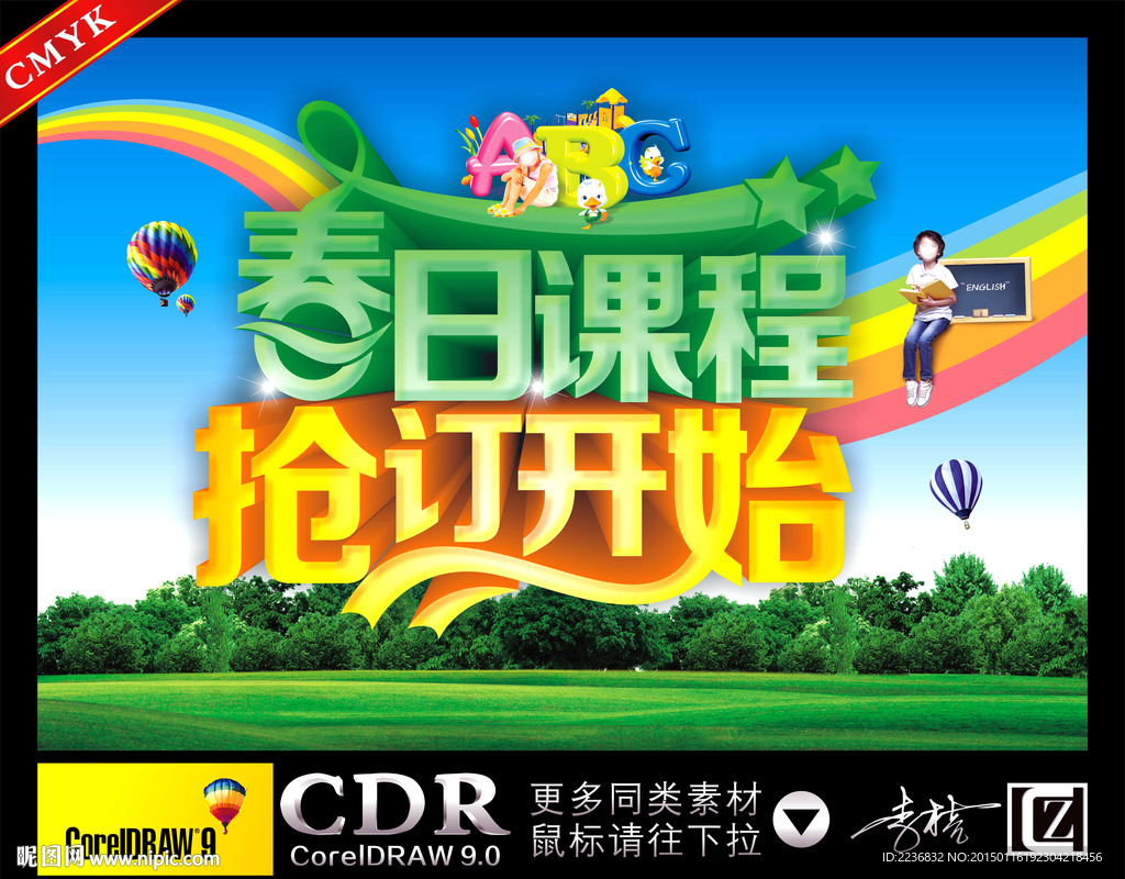 春日课程 抢订开始