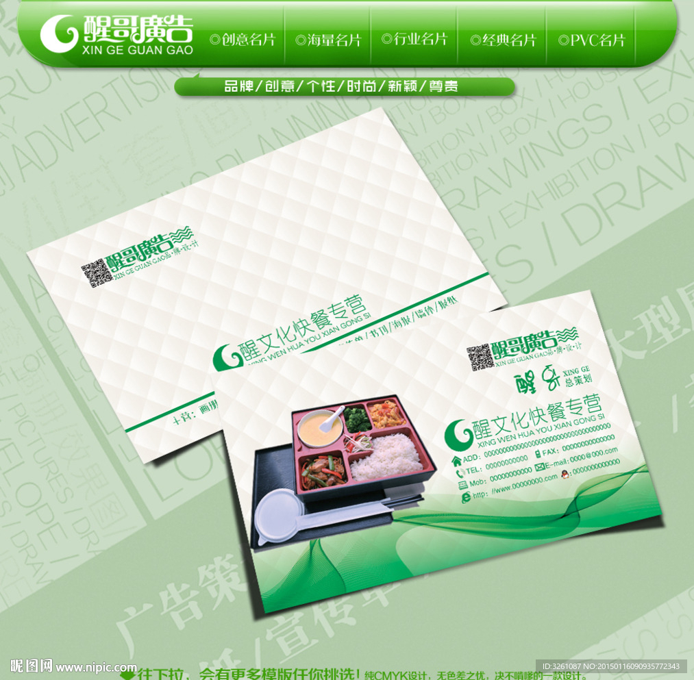 快餐名片