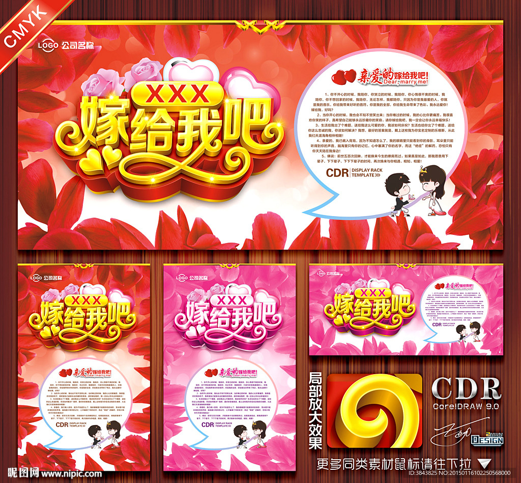 求婚海报