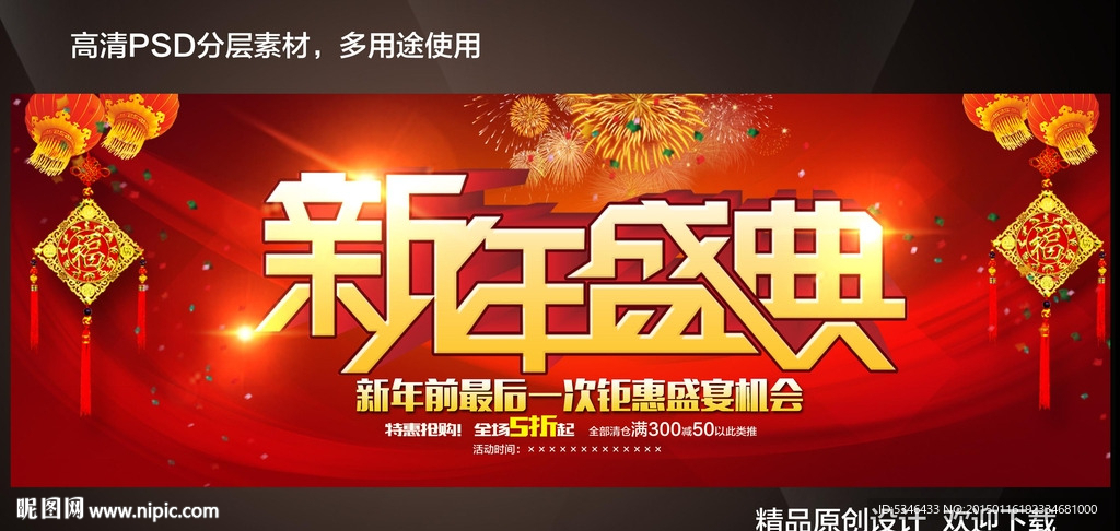新年海报