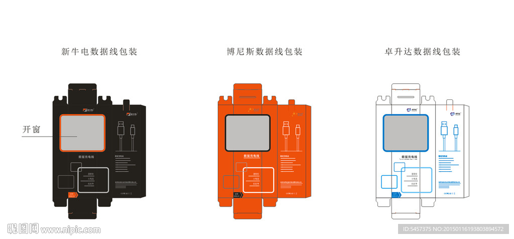 数据线3款品牌包装