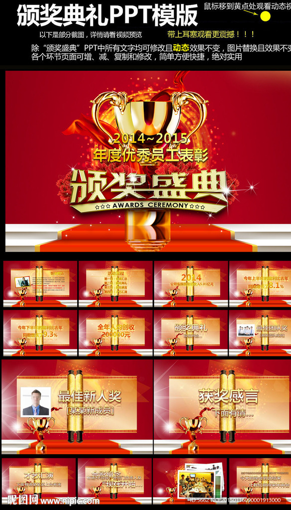 颁奖典礼PPT