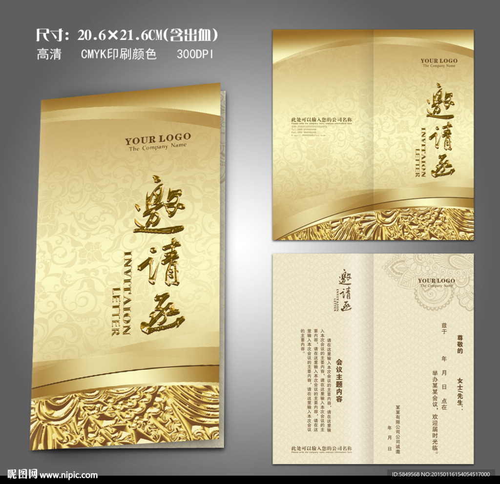 开业邀请函