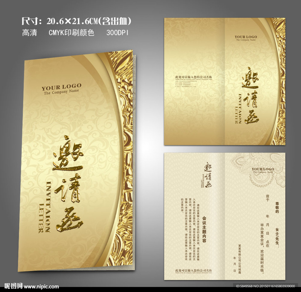 金色邀请函
