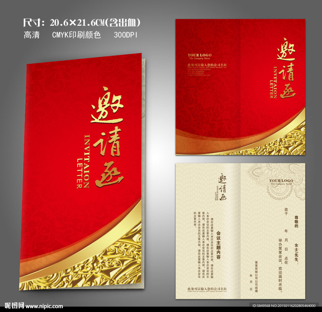 羊年邀请函