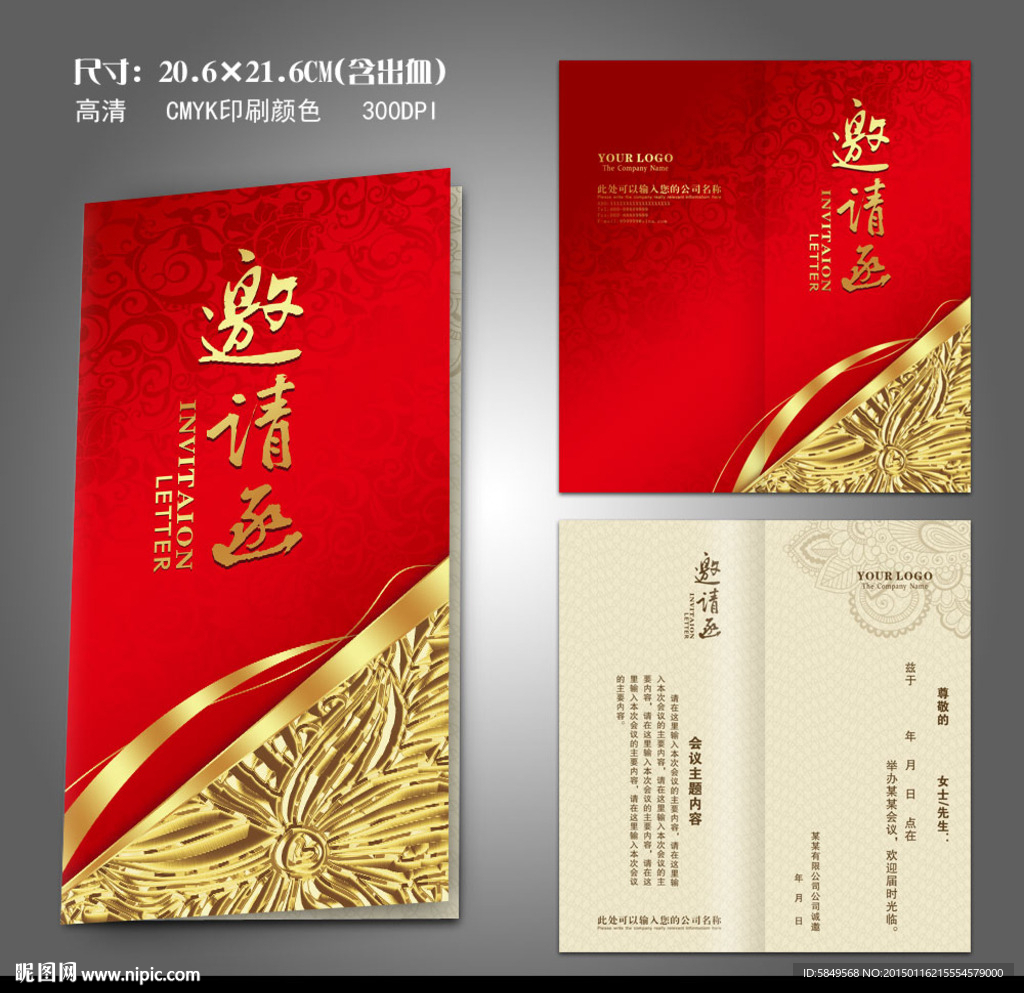 喜庆邀请函