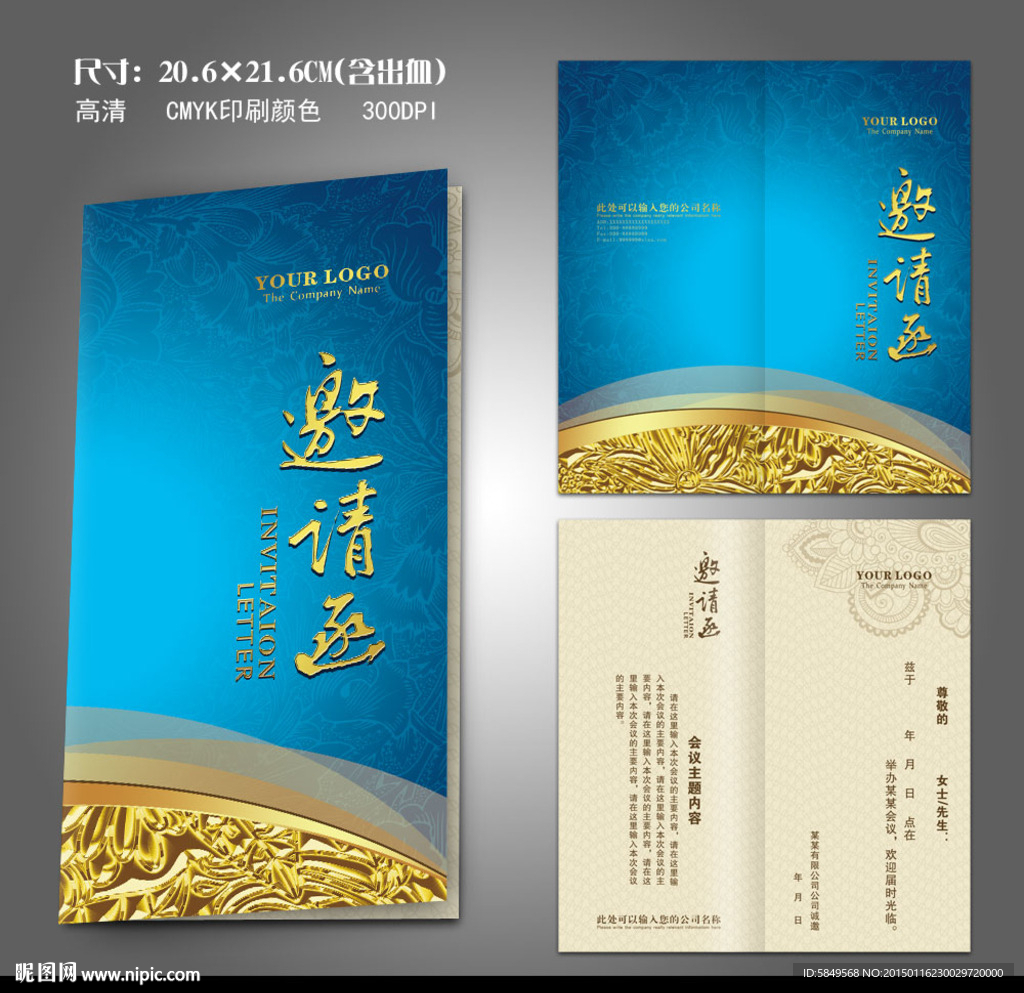 中国风邀请函