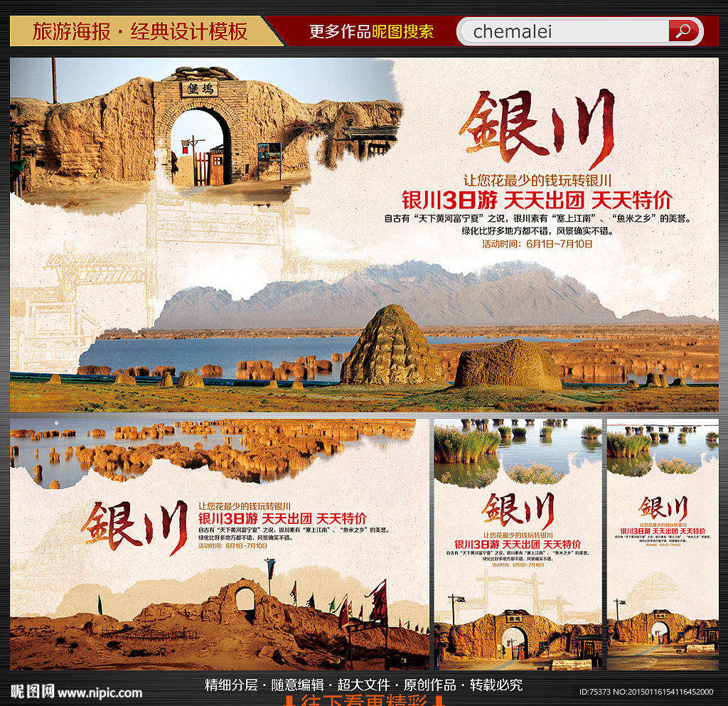 旅游海报