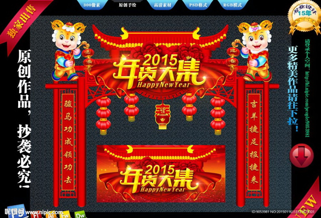 2015羊年春节门头